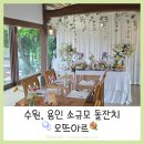 에스더견과류 | [돌끝맘] 오뜨아르 돌잔치 비용, 후기 (단아돌상, 오릇메이크업, 돌스냅 여름일기사진관) ㅣ수원,용인...