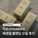 힐링우드(주)(3종) | 믹순 에센셜 블랜딩 오일 3종 | 올리브베러 추천템! 홈 케어로 즐기는 오일 테라피