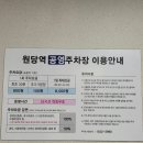 최근에 생긴 원당역 창조혁신캠퍼스성사 공영주차장 가격 위치 사용 꿀팁 공유