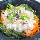 회랑물회랑 | 파주 운정 물회 배달 맛집 [통영아지매가 만드는 회랑 물회랑]