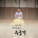 판소리 수궁가 완창발표회 이미지