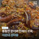 섬마을 | 대전 자운대 섬마을 해물찜 솔직후기🦐｜아구찜 유명한 집, 해물찜은 어땠을까?