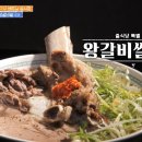 왕갈비칼국수 이미지
