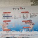 바다사랑회포차 이미지