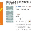 2025 Bestlo 통합사례 경찰행정법-04.22 출간예정 이미지