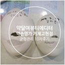 약손명가 에스테틱 거제고현점 | 약손명가 거제고현점 균형관리 10회차 후기 얼굴이 작아졌어요! 거제 피부관리 에스테틱