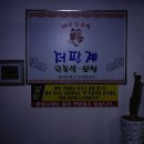 저팔계왕족발 이미지