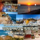 세븐일레븐 삼척정상점 | '묵호, 삼척, 속초, 양양' 1박 2일 찍먹 여행