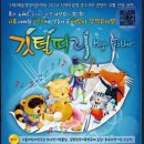 가족뮤지컬 깃털피리 이미지