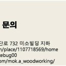 목아목공방