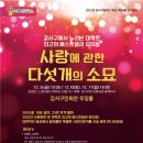 강서구 연말 뮤지컬 &#39;사랑에 관한 다섯개의 소묘&#39;