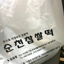 이수로 | 순천 여행 필수 코스? 생활의 달인 '순천찹쌀떡' 조곡점 솔직 후기 (가격, 택배, 웨이팅, 보관법)