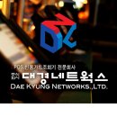대경네트웍스