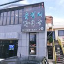 송정리막국수 이미지