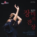 제전악-장미의 잔상 이미지