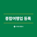 도시행정연구 행정사사무소 이미지