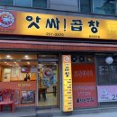 앗싸곱창우두점 이미지