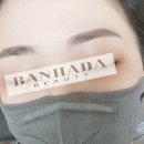반하다뷰티작업실