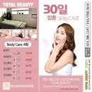 토탈뷰티(봄) 이미지