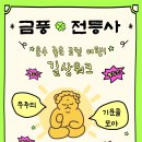 금풍운수