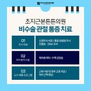 초지근본튼튼의원 이미지