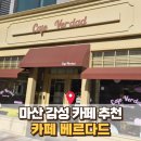 카페 베르다드