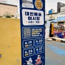 대인 | 광주 놀거리 추천 2026 대인야시장 개장첫날 후기 먹거리 주차