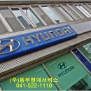 현대1급동부공업사 이미지