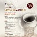 도예캠프