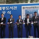 국립세종도서관 이미지