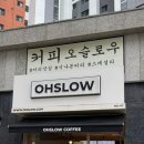 오슬로우송파레이크파크점