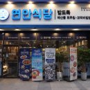벌교 BYC | 안양 연안식당 어떤 맛일까?