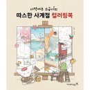사계절닷컴 이미지