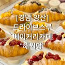 이다베이커리카페