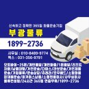 개인화물391 | 의류운송 / 인천 중구 항동7가 -> 경기 안산 고잔동