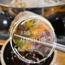 샤브마니아 조치원점 | [내돈내산] 조치원 "샤브마니아" 아이들과 방문한 솔직후기