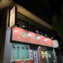 가람복집 이미지