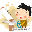 남성불임 정액검사:)정자검사 방법 - 노력하는 자에게 희망이있다 이미지