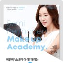 비앤미누보반영구학원 이미지