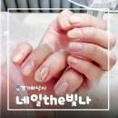 이마트24하남오벨리스크점 | [경기/하남] 미사역네일 미사 네일 The 빛나 이달의 아트 후기