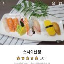 스시이선생 이미지
