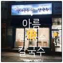이매동맛집 멸치국수 방문 후기