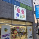 콩콩슬라임카페 - 여수시 | 콩콩슬라임카페