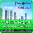 동부베스티움부동산중개 이미지