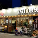 고기굽는날 이미지