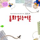 2020년 9월 동화읽는어른이 발간되었습니다. 이미지