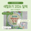 인디고학원 - 의정부시 발곡로 6 | 색칠하는 인디고 어린이 열두띠 2026 달력 구매후기
