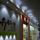 유용우한의원 이미지