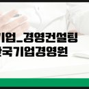 한국경영원 이미지
