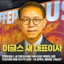 한화이글스 사장, 박종태 선임 이미지